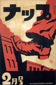 Japanese graphic design from the 1920s-30s