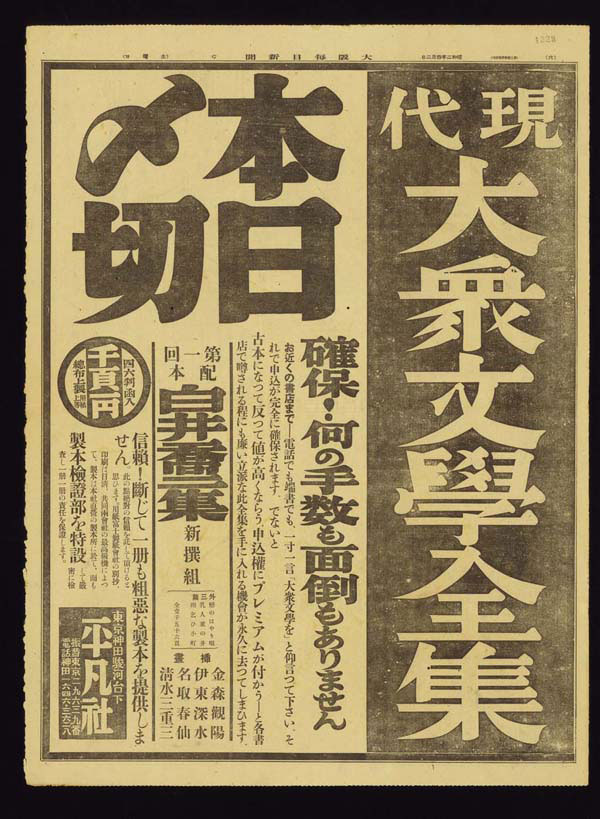 Beautiful typographic layouts taken from vintage Japanese newspapers