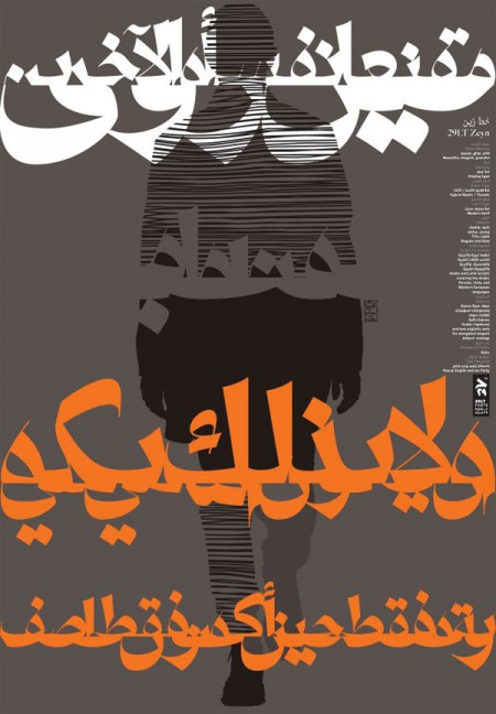 Gorgeous posters that feature 29LT's Arabic typefaces