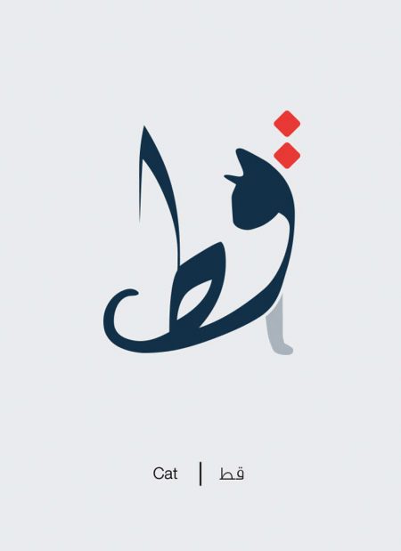 illustrations-that-explain-arabic-words-meaning