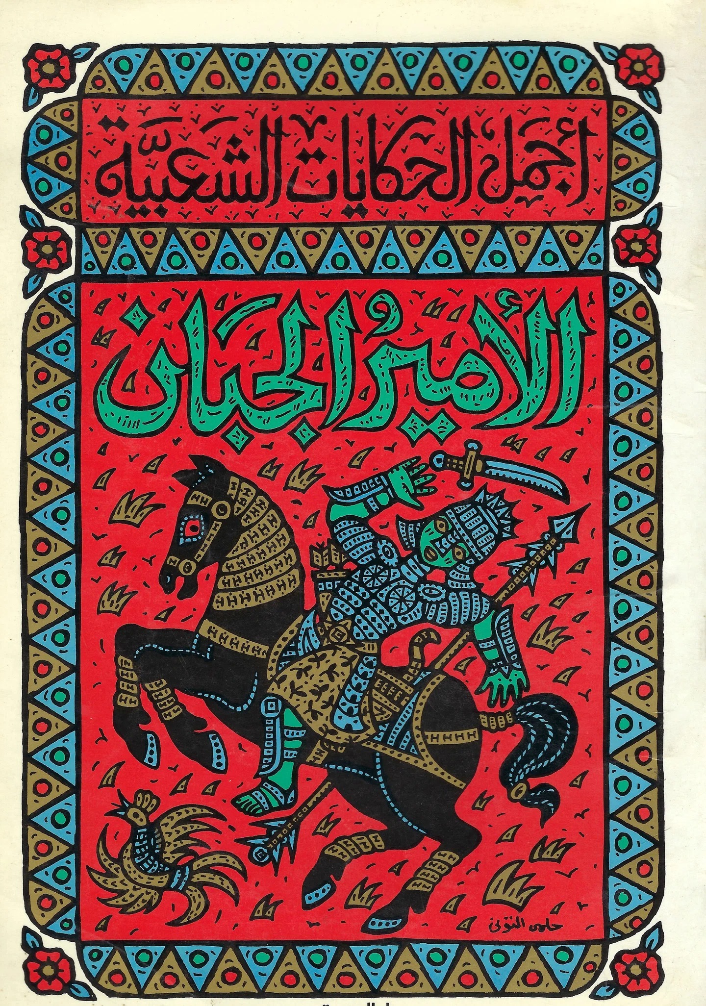 A Design Repository With Over 1 000 Arabic Book Covers